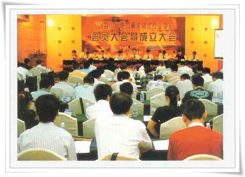 四川省電力承裝修試行業(yè)協(xié)會成立