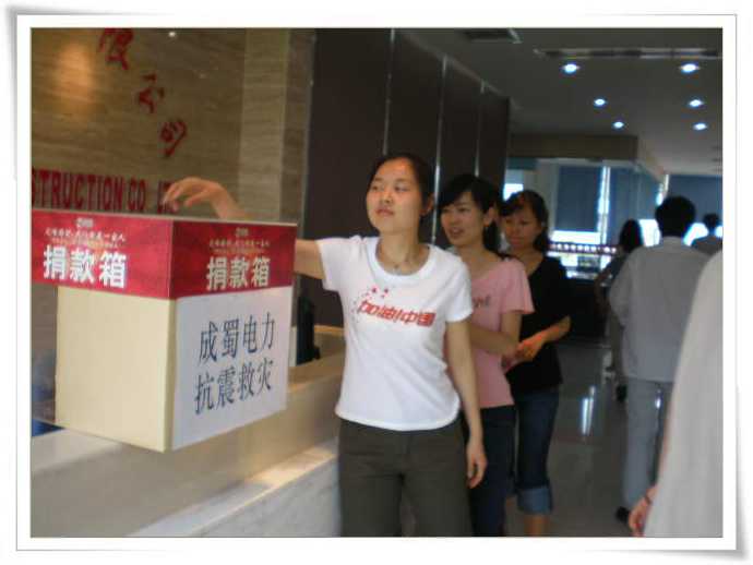 成蜀電力全體員工情系災區(qū) 組織開展募捐活動