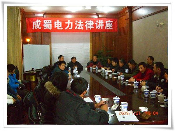 公司舉辦法律知識(shí)講座