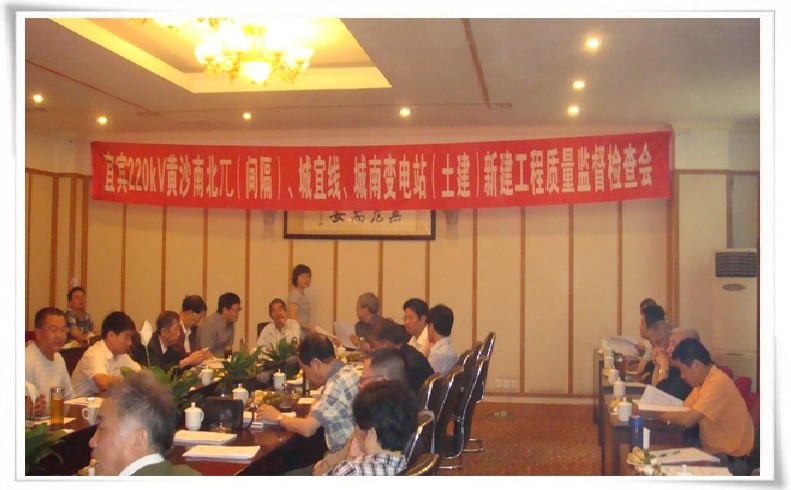 祝賀宜賓城（南）變—敘府500kV變雙回220kV線路新建工程竣工驗(yàn)收達(dá)到優(yōu)良