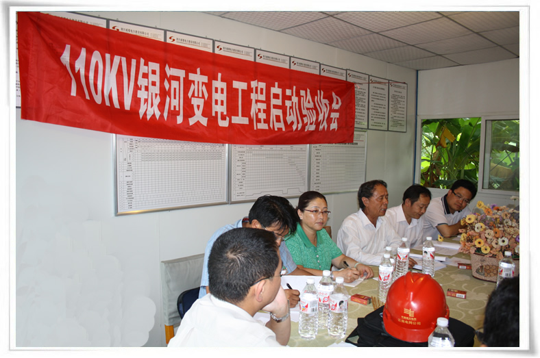 祝賀110kV銀河輸變電工程竣工投運(yùn)