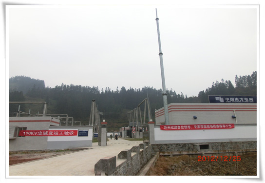 榕江110kV忠誠變竣工驗(yàn)收