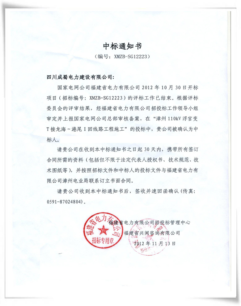 我公司中標漳州110kV浮宮變T接龍?！畚并窕鼐€路工程