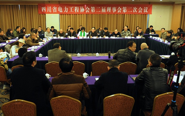 四川省電力工程協(xié)會第二屆理事會第二次會議在成都召開