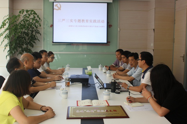 三嚴(yán)三實(shí)專(zhuān)題教育實(shí)踐活動(dòng)--公司黨支部熱烈慶祝中國(guó)共產(chǎn)黨成立94周年