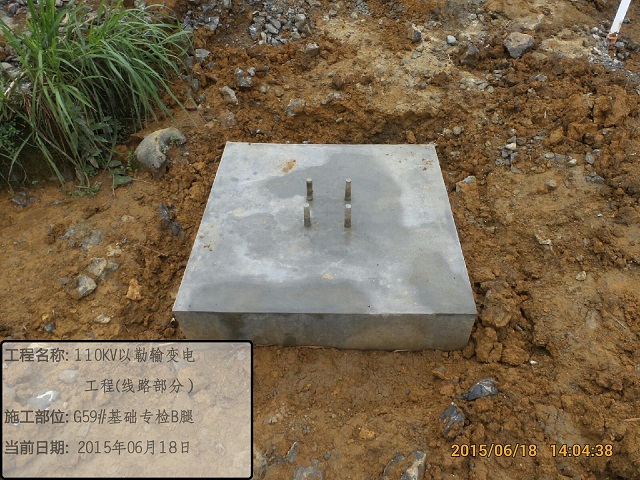 鎮(zhèn)雄~以勒110kV線路工程通過基礎(chǔ)中間驗(yàn)收