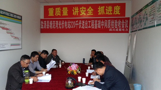 塘泥灣光伏電站220千伏送出工程通過基礎(chǔ)質(zhì)檢