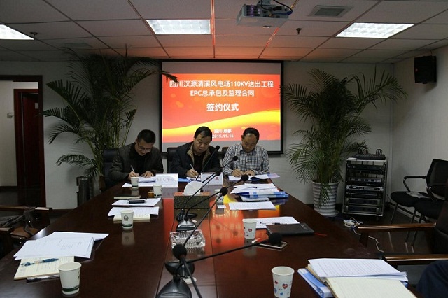 三方成功簽訂四川漢源清溪風(fēng)電場送出工程協(xié)議