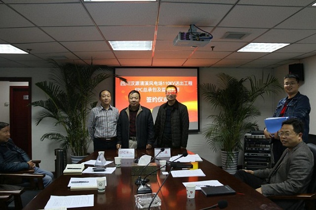 三方成功簽訂四川漢源清溪風(fēng)電場送出工程協(xié)議