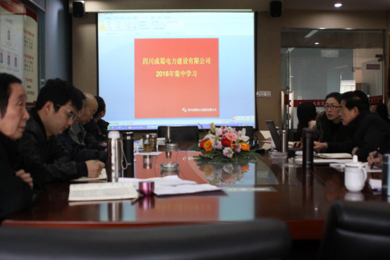 公司組織春節(jié)上班伊始集中學(xué)習(xí)會(huì)議