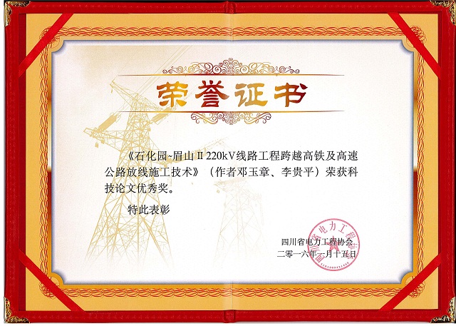 公司三項(xiàng)施工技術(shù)總結(jié)榮獲科技論文獎(jiǎng)