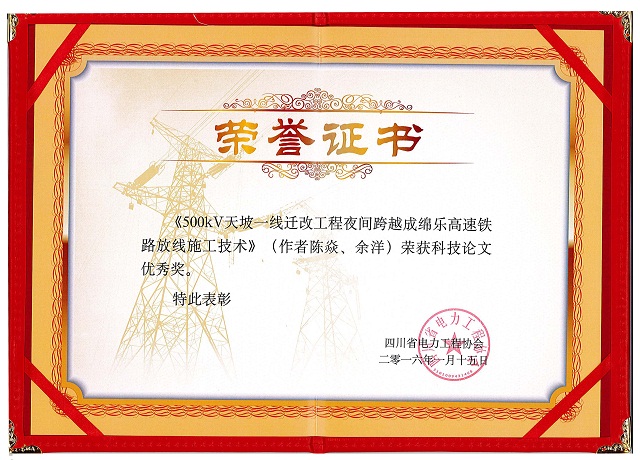 公司三項(xiàng)施工技術(shù)總結(jié)榮獲科技論文獎(jiǎng)