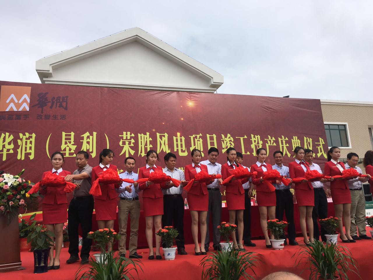 我公司參與施工的華潤墾利榮盛風(fēng)電項目舉行竣工投產(chǎn)慶典儀式