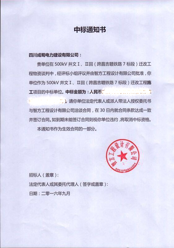 公司中標(biāo)江西省500kV井文Ⅰ、Ⅱ回遷改工程