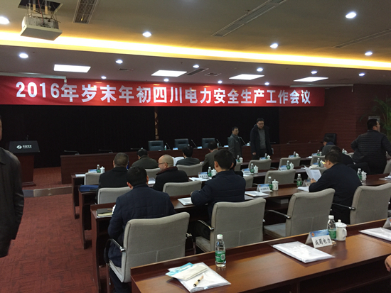 國家能源局四川監(jiān)管辦主持召開“2016年歲末年初四川電力安全生產(chǎn)工作會議”