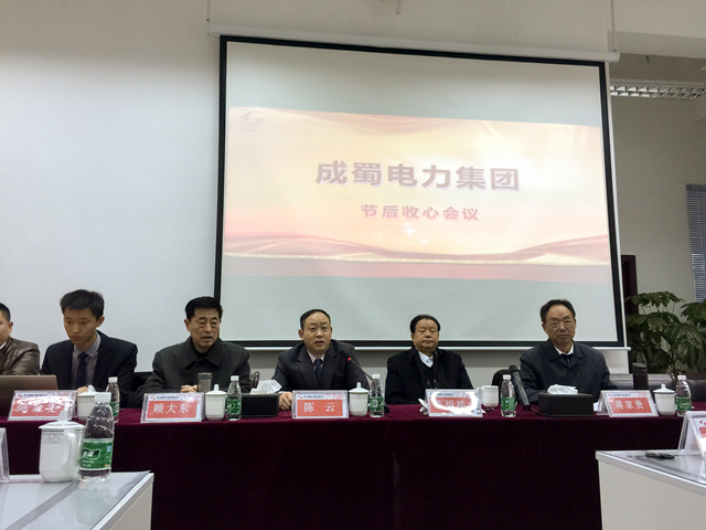 節(jié)后“收心會”確保新年好開端