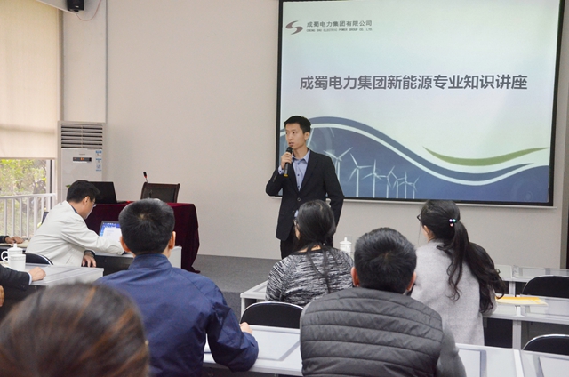 集團(tuán)公司組織新能源專業(yè)知識(shí)講座