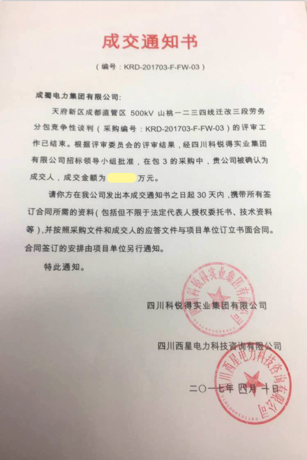 公司中標500kV桃資一二線遷改還建工程及500kV山桃一二三四線遷改工程勞務(wù)分包