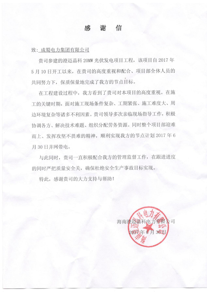 海南澄邁晶科光伏工程如期并網(wǎng)投運(yùn)