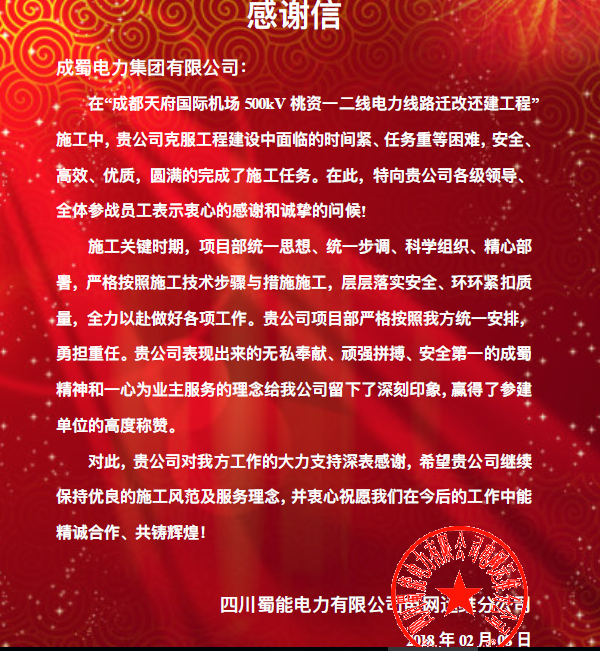 捷報(bào)頻傳賀新春，同心協(xié)力譜華章——集團(tuán)各項(xiàng)目部喜獲業(yè)主褒獎(jiǎng)