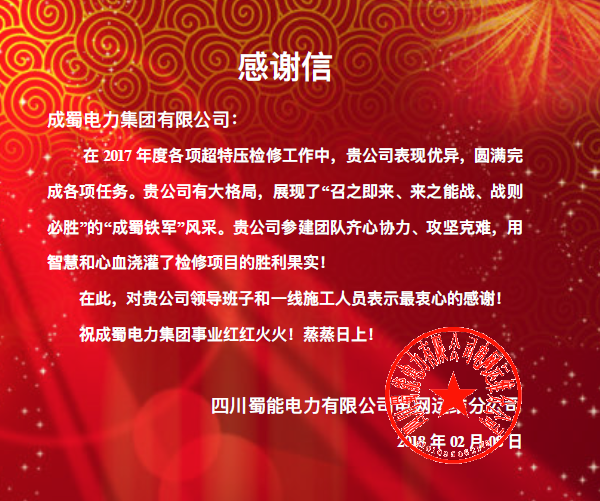 捷報(bào)頻傳賀新春，同心協(xié)力譜華章——集團(tuán)各項(xiàng)目部喜獲業(yè)主褒獎(jiǎng)