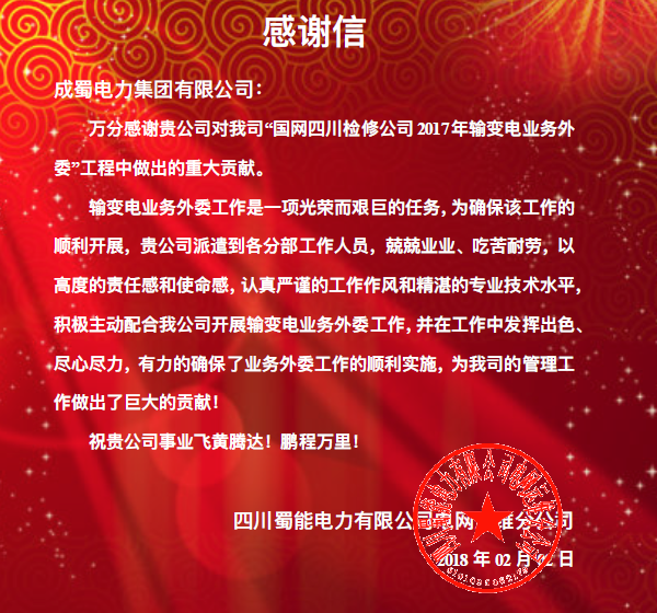捷報(bào)頻傳賀新春，同心協(xié)力譜華章——集團(tuán)各項(xiàng)目部喜獲業(yè)主褒獎(jiǎng)