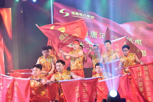 “新征程，心歸屬”—成蜀電力集團2018年新春團拜會隆重舉行