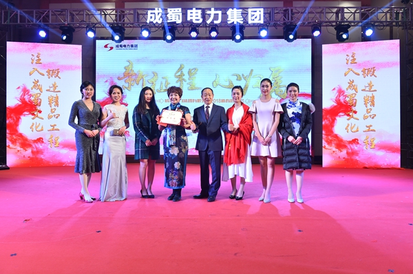 “新征程，心歸屬”—成蜀電力集團2018年新春團拜會隆重舉行