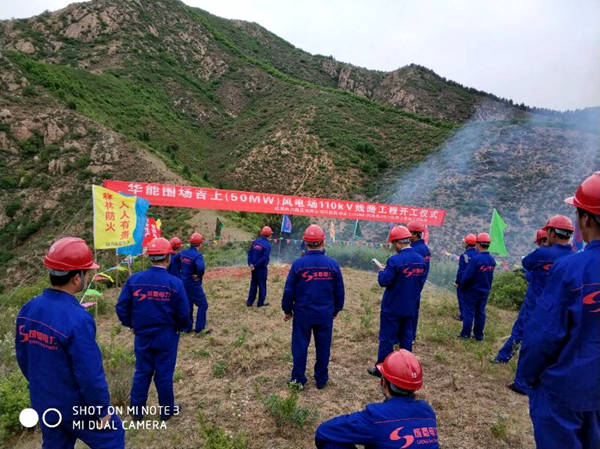 華能?chē)鷪?chǎng)吉上風(fēng)電場(chǎng)110千伏線(xiàn)路工程開(kāi)工