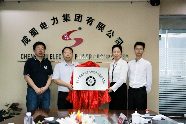成蜀電力集團(tuán)與電子科技大學(xué)機(jī)器人研究中心舉行校企合作項(xiàng)目簽約揭牌儀式