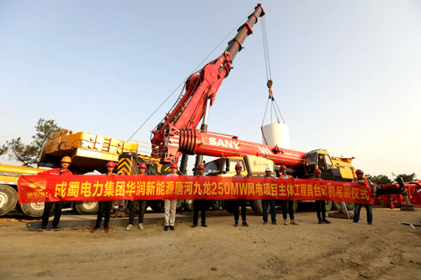 華潤河南唐河風(fēng)電主體工程順利完成首臺風(fēng)機(jī)吊裝