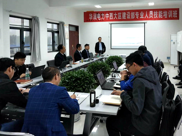 華潤電力中西大區(qū)建設(shè)部與成蜀電力集團(tuán)聯(lián)合舉辦的專業(yè)人員技能培訓(xùn)班順利閉幕