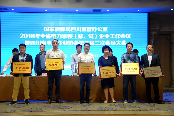 集團榮獲四川省電力企業(yè)協(xié)會 “2017年度質(zhì)量管理先進單位”、 “2017年度科技創(chuàng)新先進單位”稱號