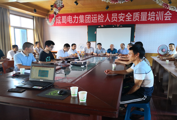 成蜀電力集團舉辦新進運檢人員安全質(zhì)量培訓(xùn)會