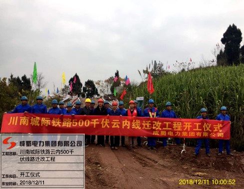 陳云總經(jīng)理陪同國(guó)網(wǎng)四川電力檢修公司總經(jīng)理白仕雄視察云內(nèi)500千伏線(xiàn)路遷改工程