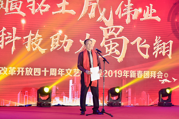 成蜀電力集團(tuán)慶祝改革開放40周年文藝匯演暨2019年新春團(tuán)拜會(huì)隆重舉行