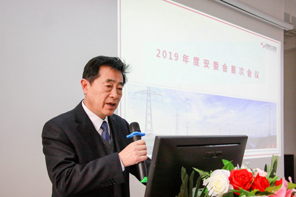 成蜀電力集團(tuán)2019年安委會(huì)第一次全體會(huì)議隆重召開(kāi)