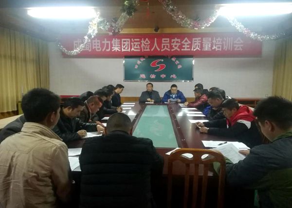集團(tuán)運(yùn)檢公司舉行檢修及設(shè)備操作人員新年安全質(zhì)量培訓(xùn)會(huì)