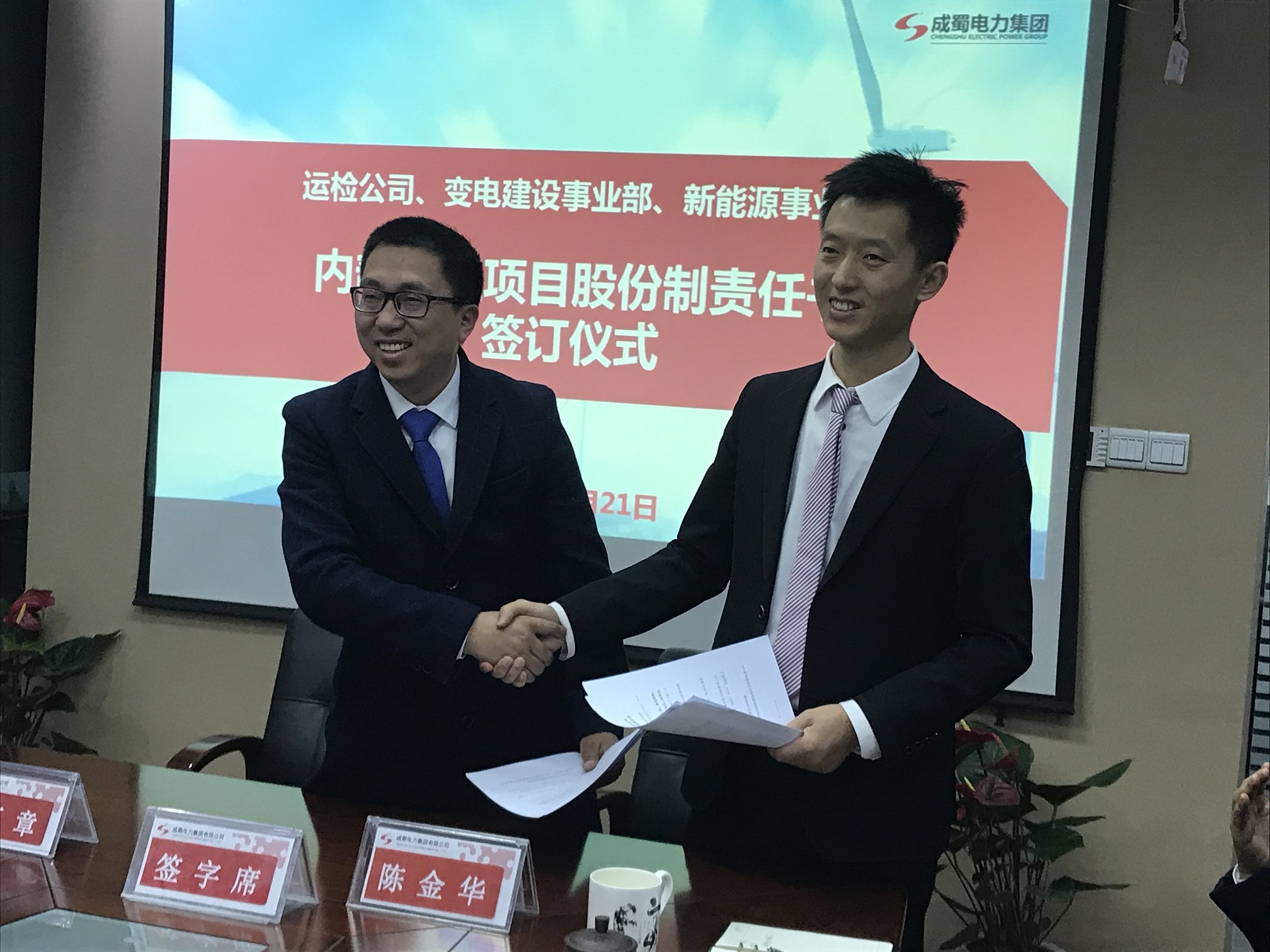 成蜀集團(tuán)舉行運(yùn)檢公司、變電建設(shè)事業(yè)部、新能源事業(yè)部項(xiàng)目股份制合同簽訂儀式