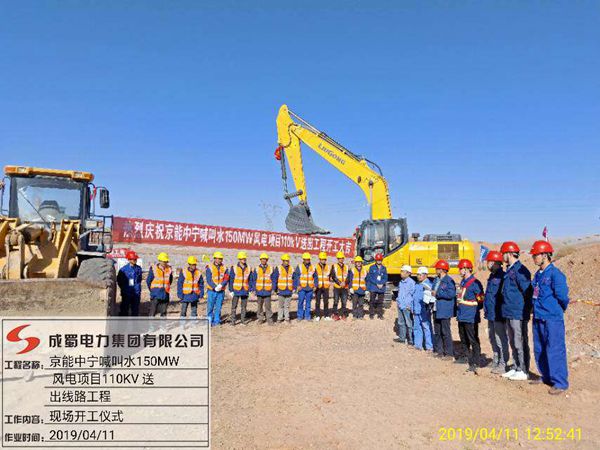 京能寧夏中寧喊叫水風(fēng)電110kV送出工程開工