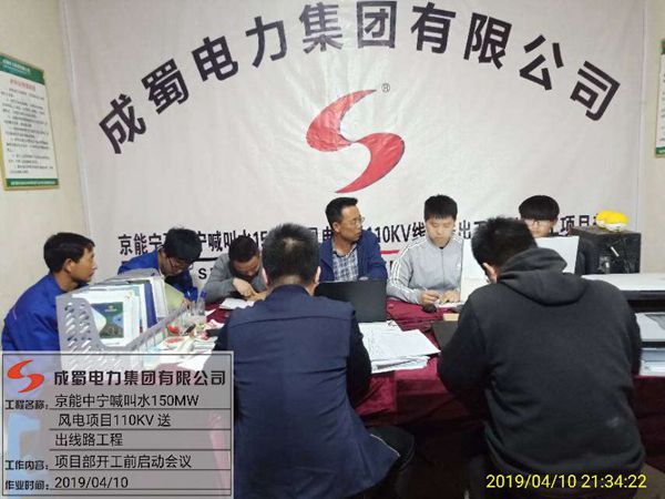 京能寧夏中寧喊叫水風(fēng)電110kV送出工程開工