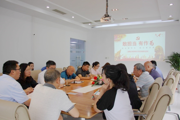 成蜀電力黨支部召開“敢擔(dān)當(dāng) 有作為”組織學(xué)習(xí)會(huì)