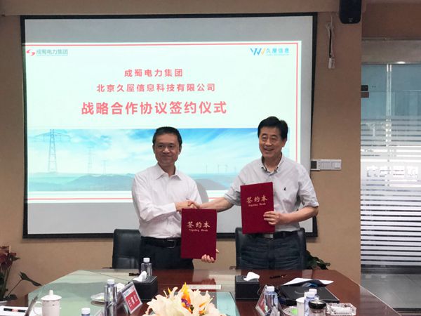 成蜀電力集團(tuán)與北京久屋信息科技有限公司舉行戰(zhàn)略合作協(xié)議簽約儀式