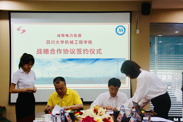 我集團公司與四川大學(xué)機械工程學(xué)院簽署戰(zhàn)略合作協(xié)議