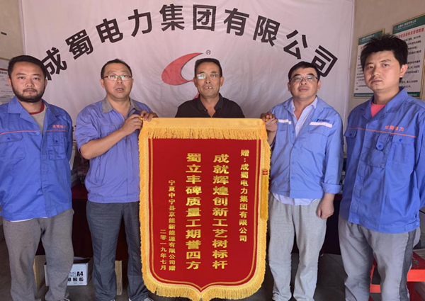 寧夏中寧縣喊叫水風(fēng)電項(xiàng)目獲得業(yè)主和監(jiān)理表?yè)P(yáng)