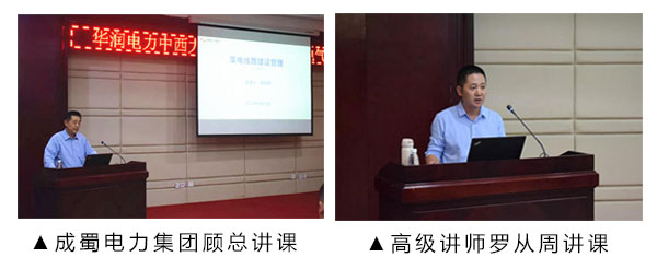 華潤南陽新能源公司與成蜀電力集團(tuán)聯(lián)合舉辦施工管理培訓(xùn)班