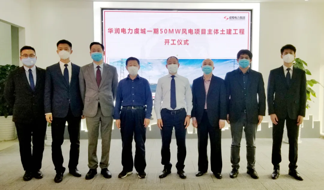 華潤(rùn)電力虞城一期50MW風(fēng)電項(xiàng)目風(fēng)電場(chǎng)主體工程“云”開(kāi)工儀式