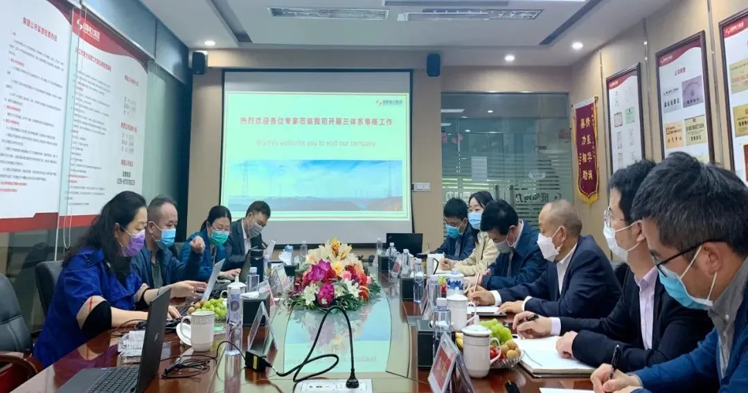 成蜀電力集團通過2020年度三體系監(jiān)督審核