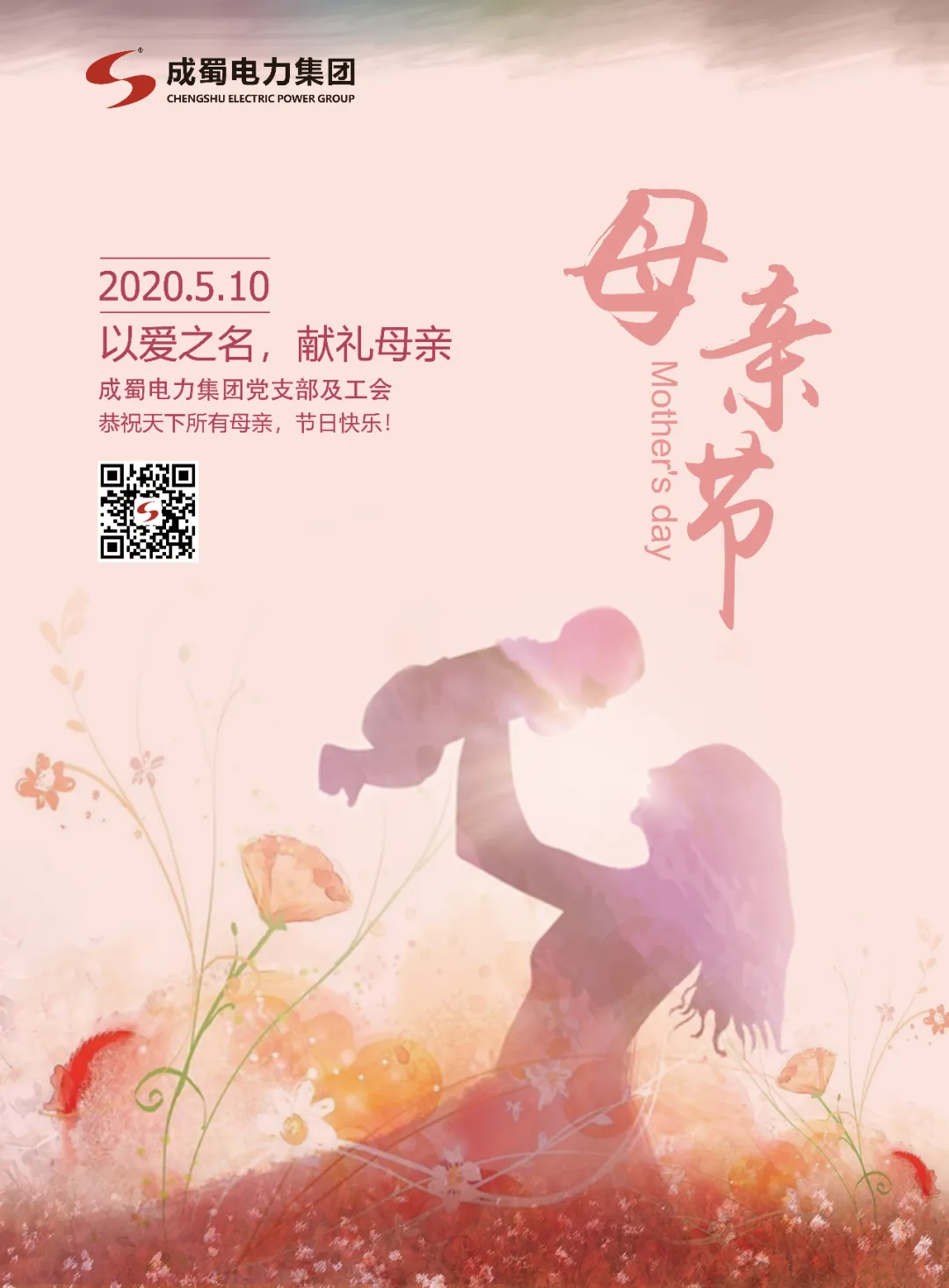 母親節(jié)——以愛之名 獻(xiàn)禮母親