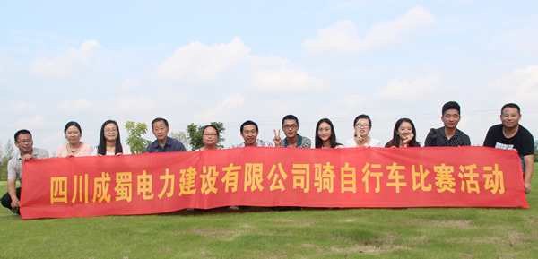 總公司與自貢分公司組織聯(lián)誼活動(dòng)，共度中秋佳節(jié)
